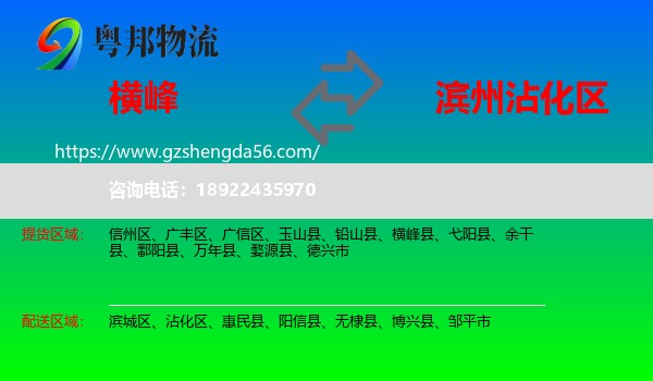 横峰县到沾化区物流专线