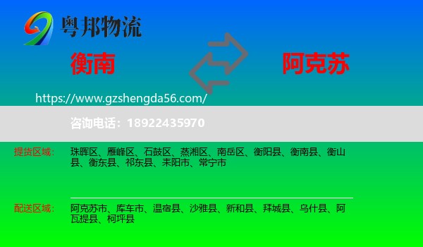 衡南县到阿克苏物流