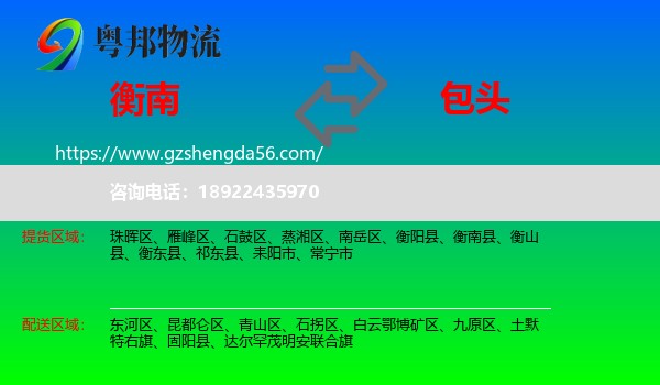 衡南县到包头物流