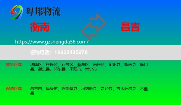 衡南县到昌吉物流