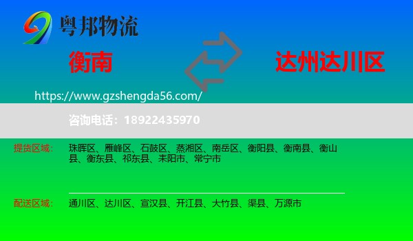 衡南县到达川区物流专线