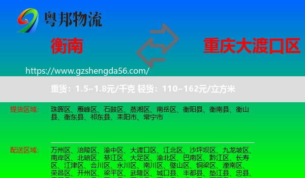 衡南县到大渡口区物流