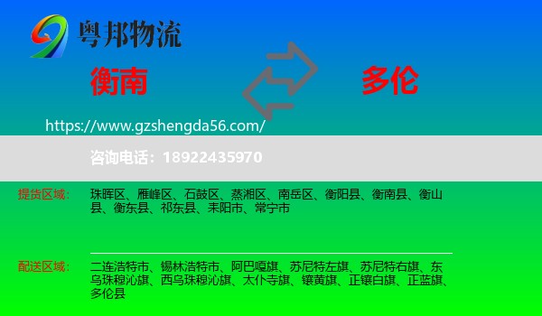 衡南县到多伦县物流专线
