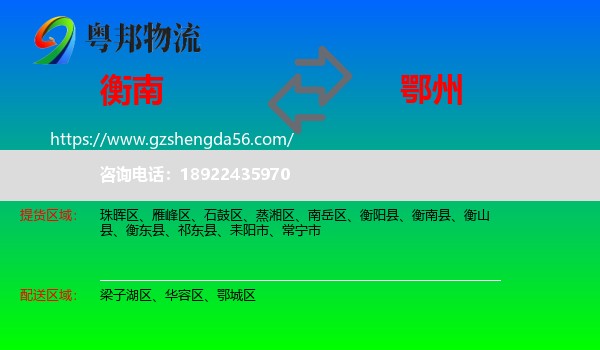 衡南县到鄂州物流