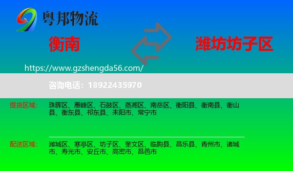 衡南县到坊子区物流专线