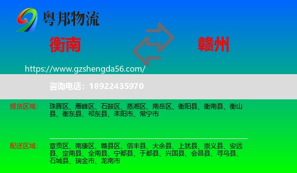 衡南县到赣州物流