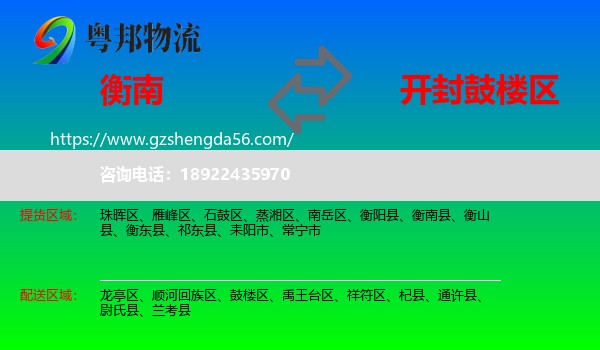 衡南县到鼓楼区物流专线