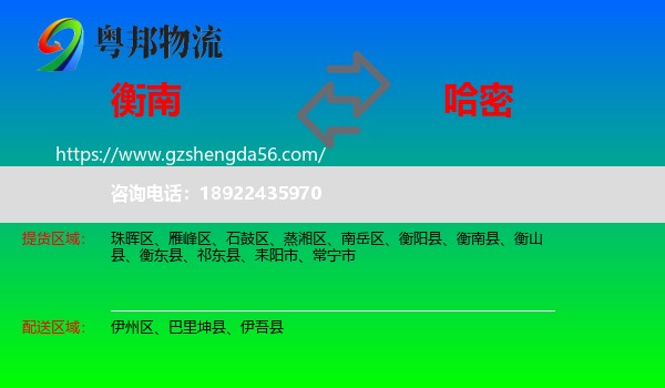 衡南县到哈密物流