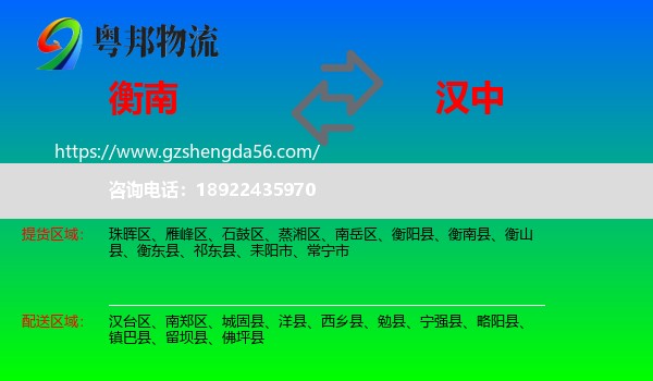 衡南县到汉中物流