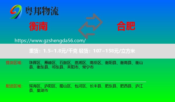 衡南县到合肥物流
