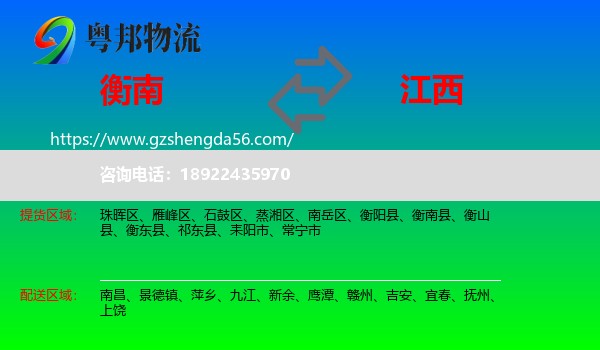 衡南县到江西物流