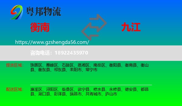 衡南县到九江物流