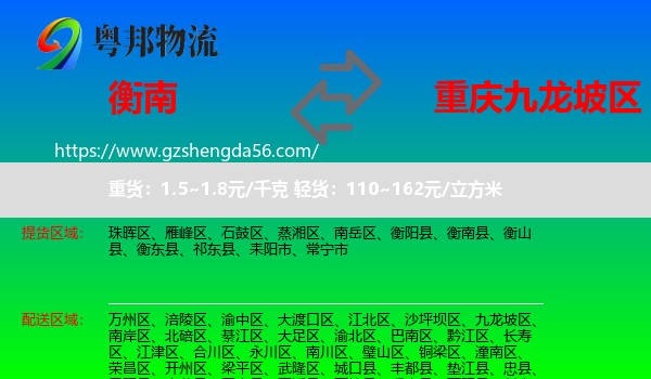 衡南县到九龙坡区物流