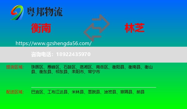 衡南县到林芝物流