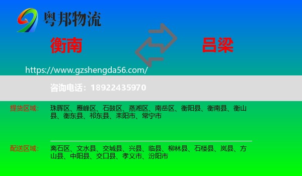 衡南县到吕梁物流