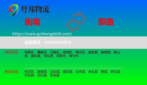衡南县到那曲物流