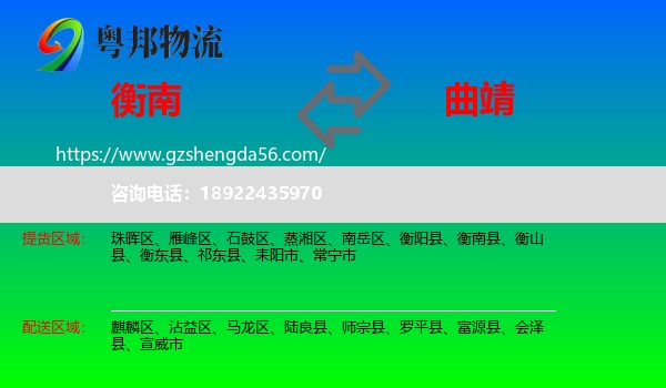 衡南县到曲靖物流