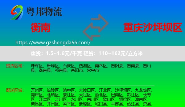 衡南县到沙坪坝区物流