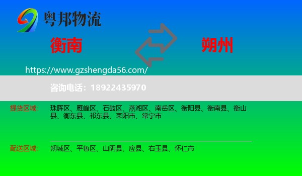 衡南县到朔州物流