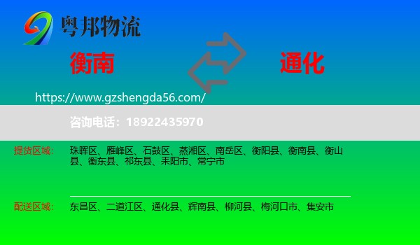衡南县到通化物流