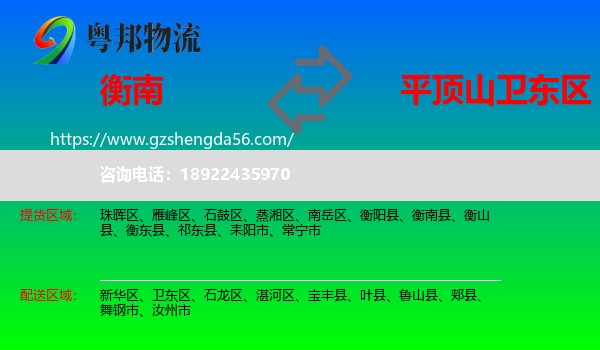 衡南县到卫东区物流专线