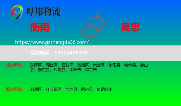 衡南县到吴忠物流