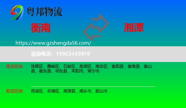 衡南县到湘潭物流