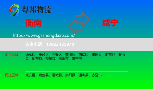 衡南县到咸宁物流