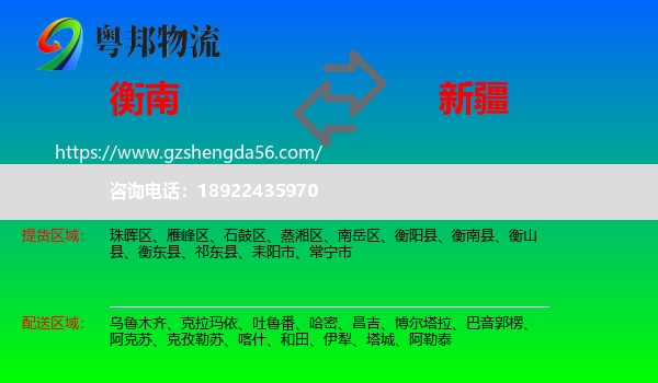 衡南县到新疆物流