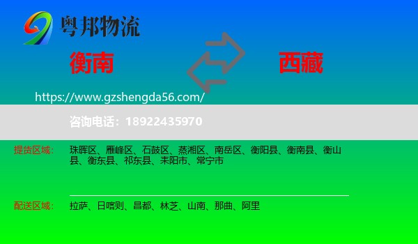衡南县到西藏物流