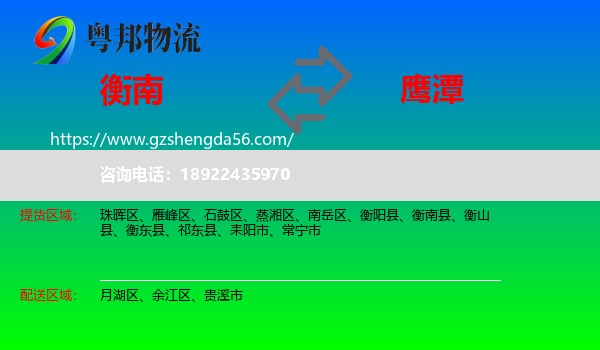 衡南县到鹰潭物流
