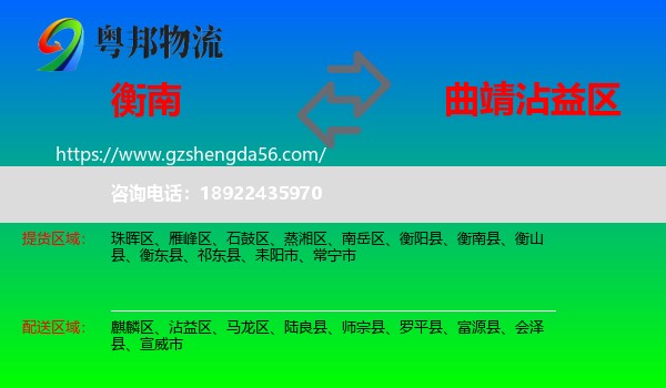 衡南县到沾益区物流专线