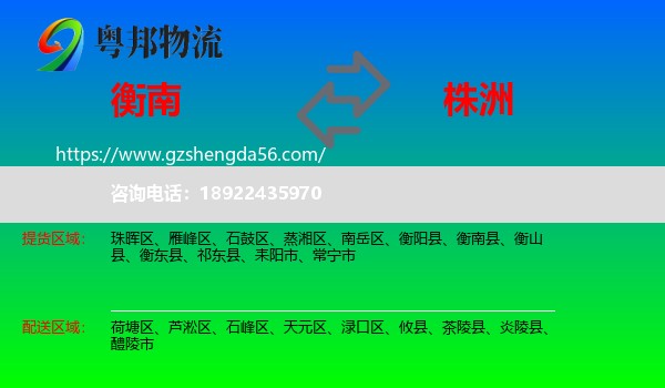 衡南县到株洲物流
