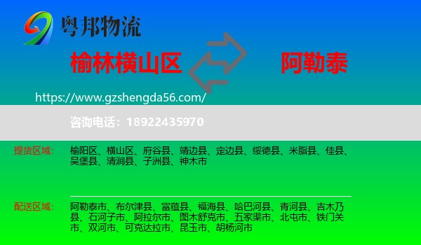 横山区到阿勒泰物流专线