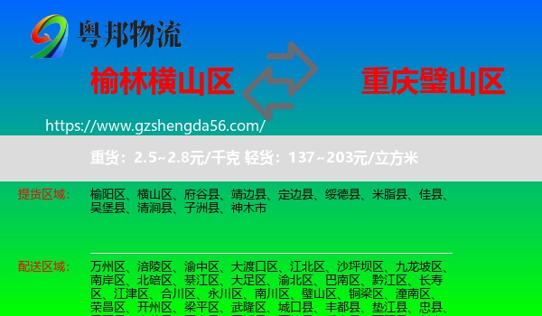 横山区到璧山区物流专线
