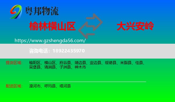 横山区到大兴安岭物流专线
