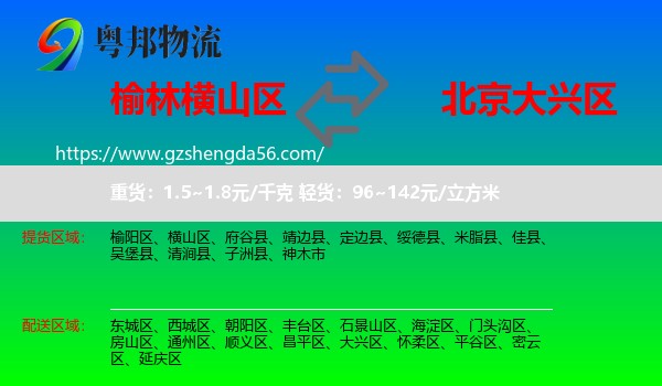 横山区到大兴区物流专线
