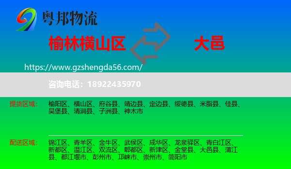 横山区到大邑县物流专线