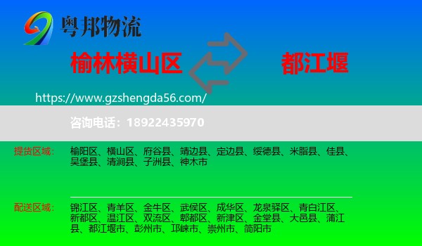 横山区到都江堰市物流专线