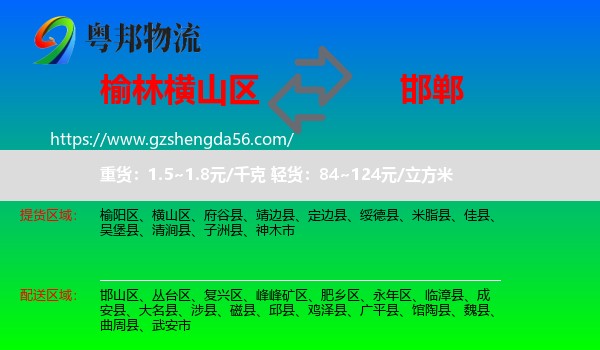 横山区到邯郸物流专线