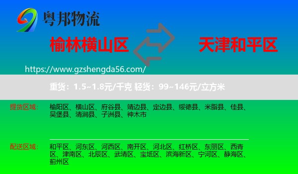横山区到和平区物流专线