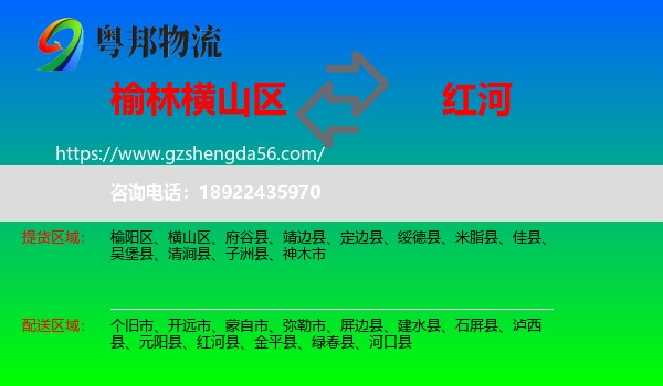 横山区到红河物流专线