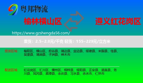 横山区到红花岗区物流专线