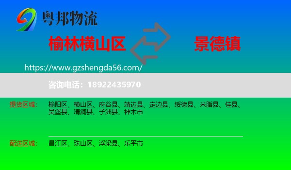 横山区到景德镇物流专线