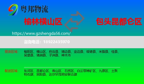 横山区到昆都仑区物流专线