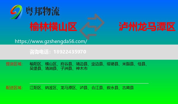 横山区到龙马潭区物流专线