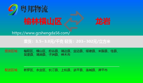 横山区到龙岩物流专线