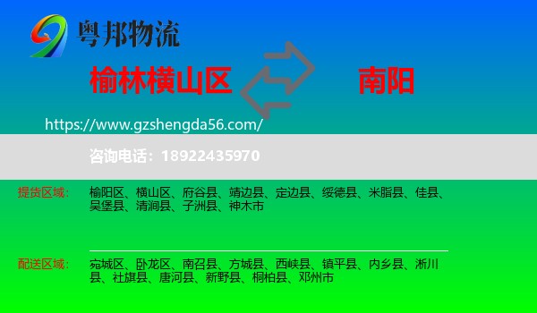 横山区到南阳物流专线