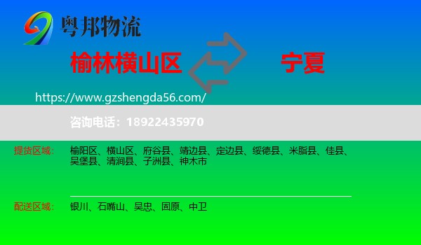 横山区到宁夏物流专线