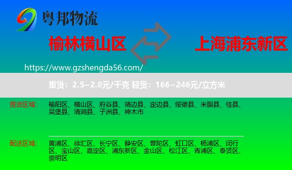 横山区到浦东新区物流专线